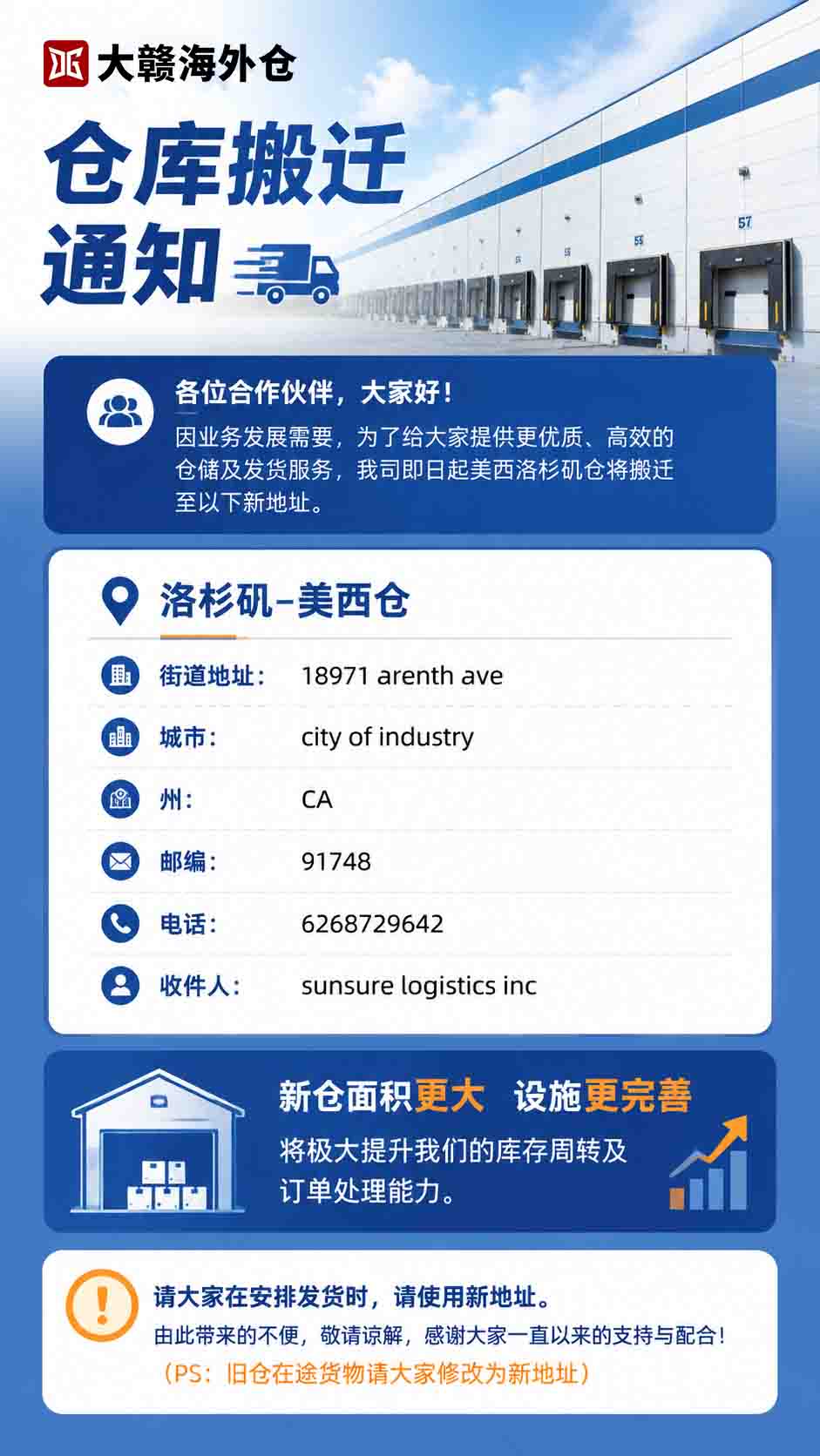 大赣海外仓-美西仓库地址更新通知